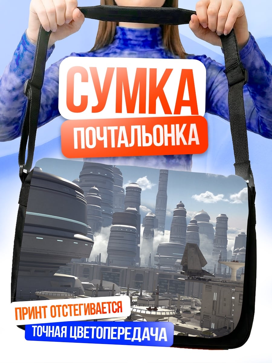 Сумка-почтальонка футуристичный город