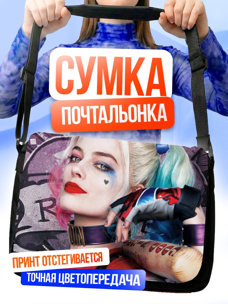 Сумка-почтальонка Харли Квинн