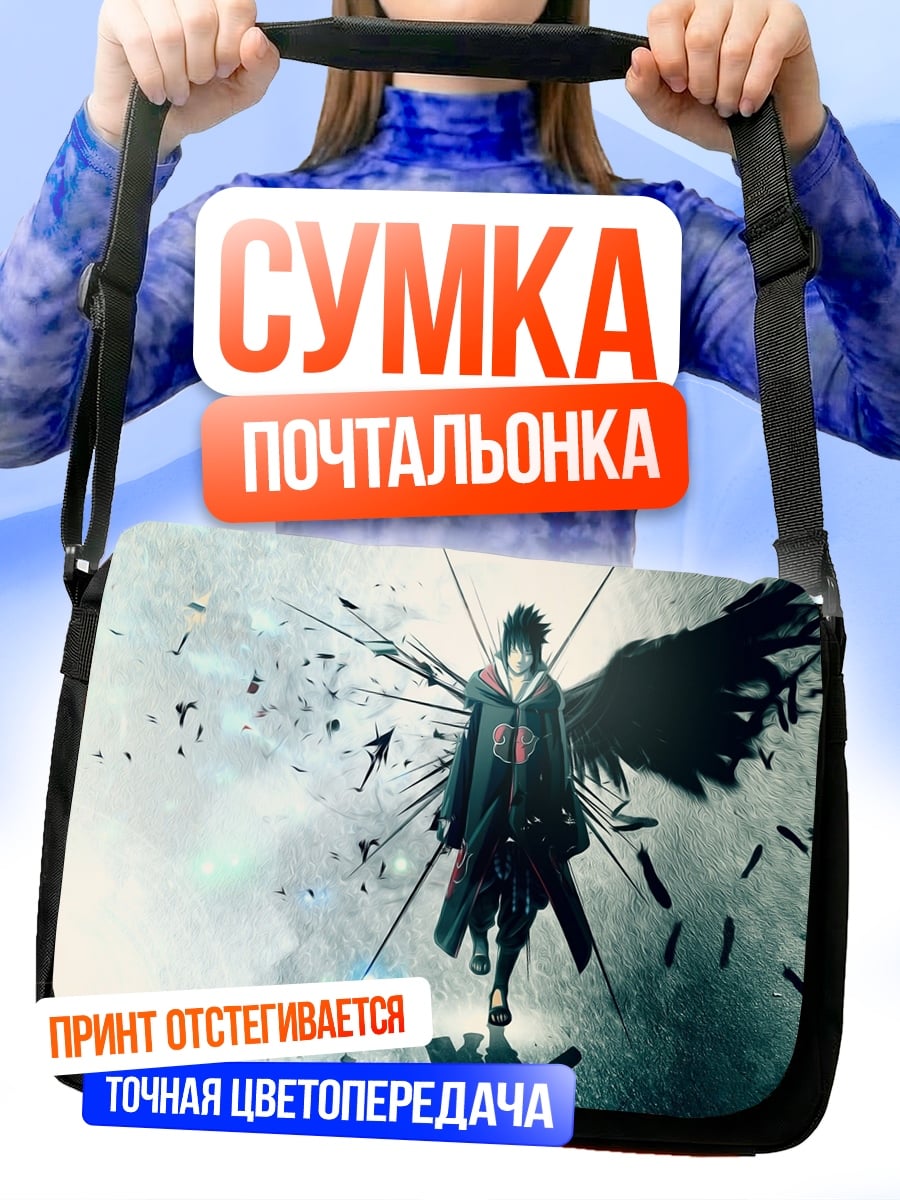 Сумка-почтальонка Саске Учиха