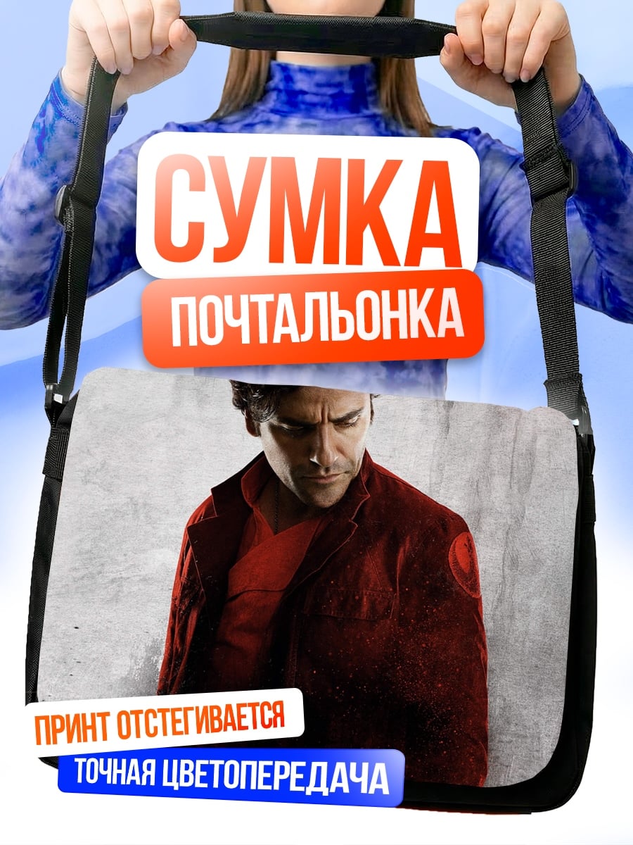 Сумка-почтальонка Марк Спектр