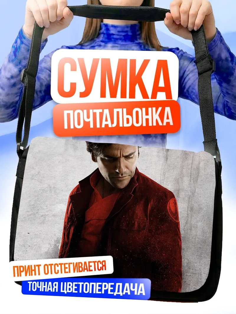 Сумка-почтальонка Марк Спектр
