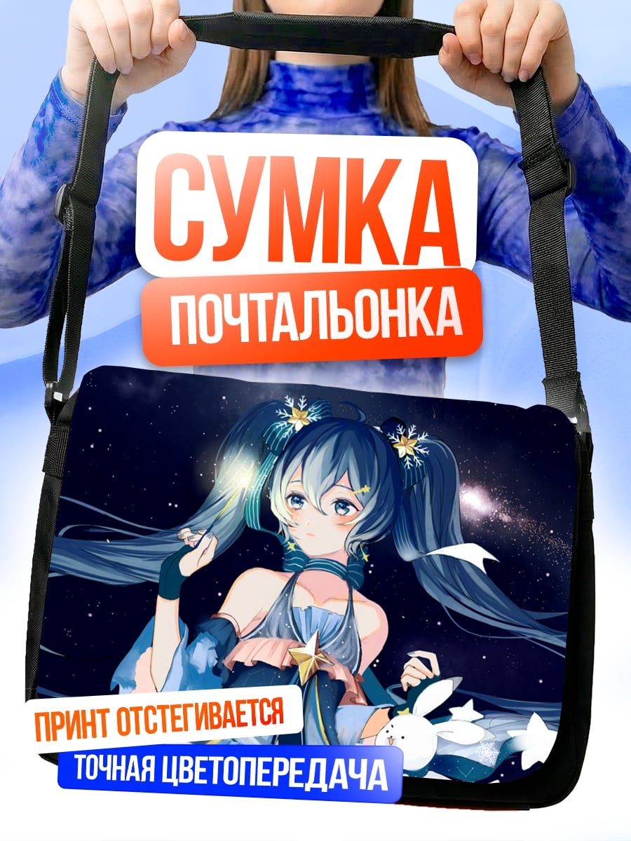 Сумка-почтальонка звездная Мику