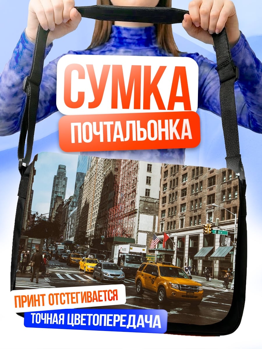 Сумка-почтальонка Улица Нью-Йорка с такси