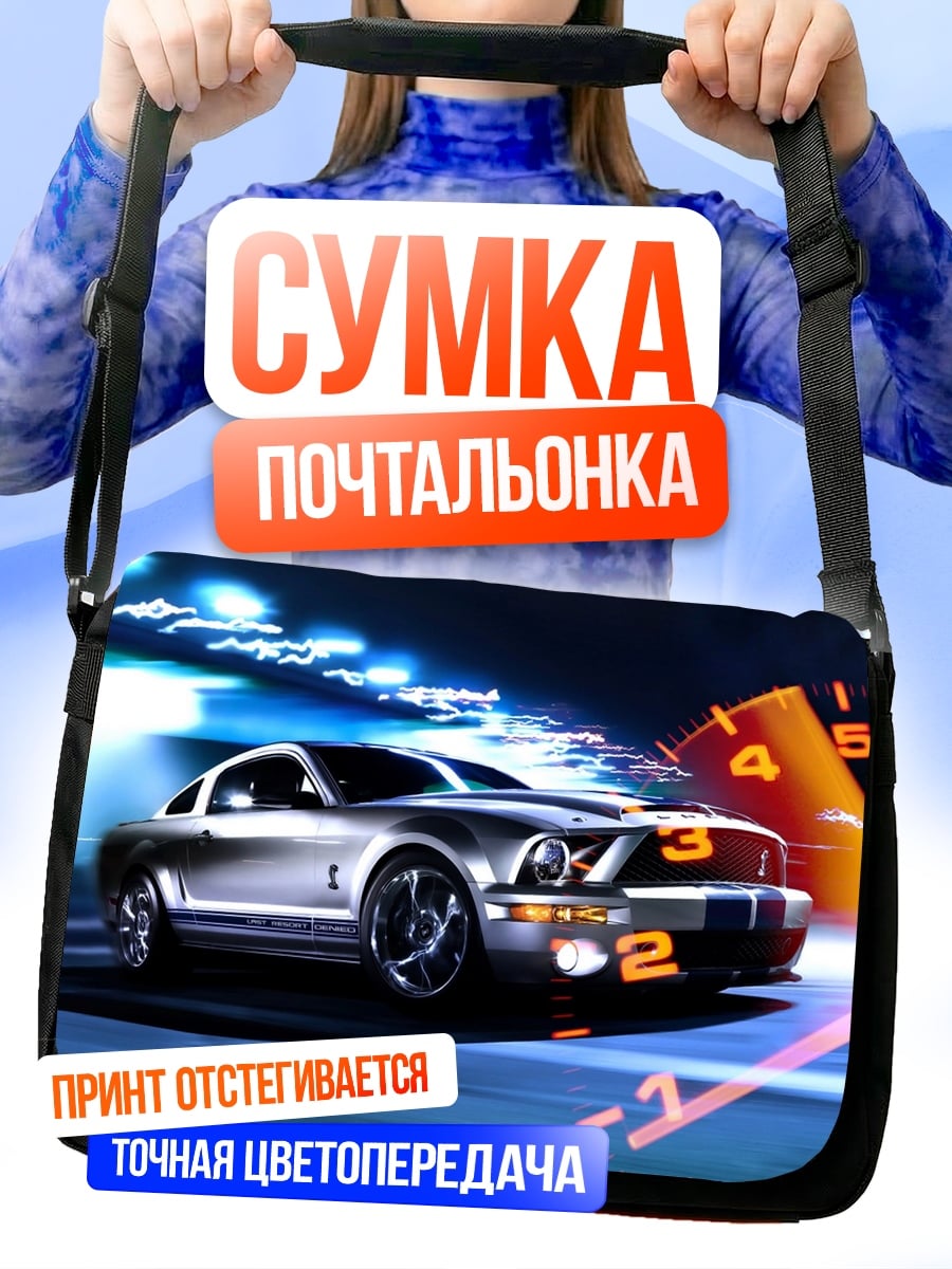 Сумка-почтальонка Мустанг на скорости