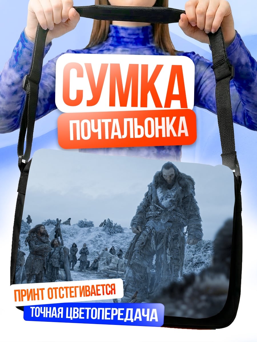 Сумка-почтальонка Битва гигантов