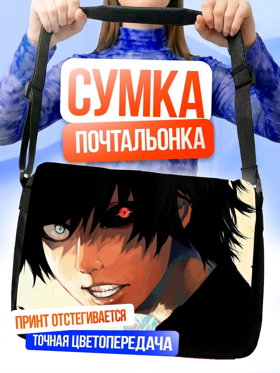 Сумка-почтальонка Токийский гуль