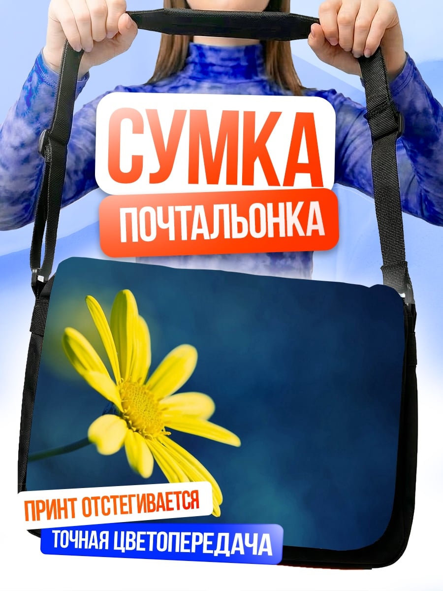 Сумка-почтальонка Желтый цветок