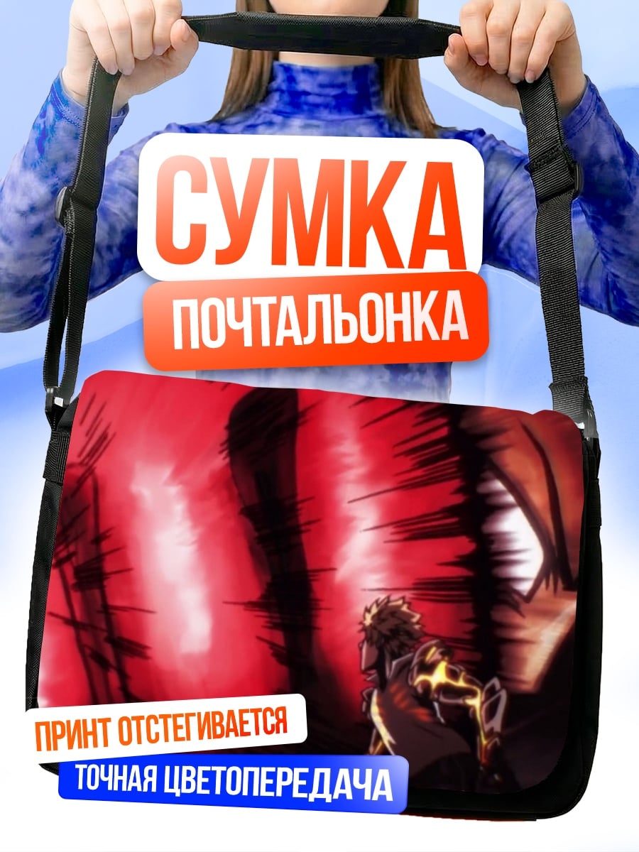Сумка-почтальонка Герой огненный удар