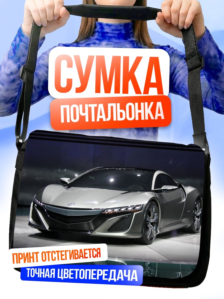 Сумка-почтальонка Спортивный автомобиль серебро