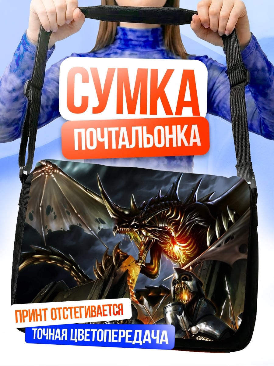 Сумка-почтальонка Дракон и рыцари