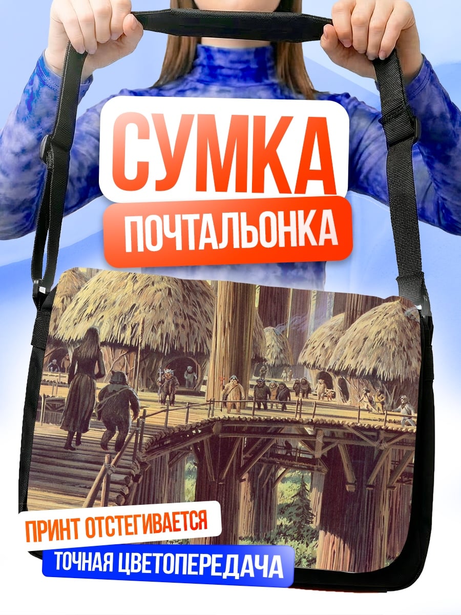 Сумка-почтальонка Деревянные дома