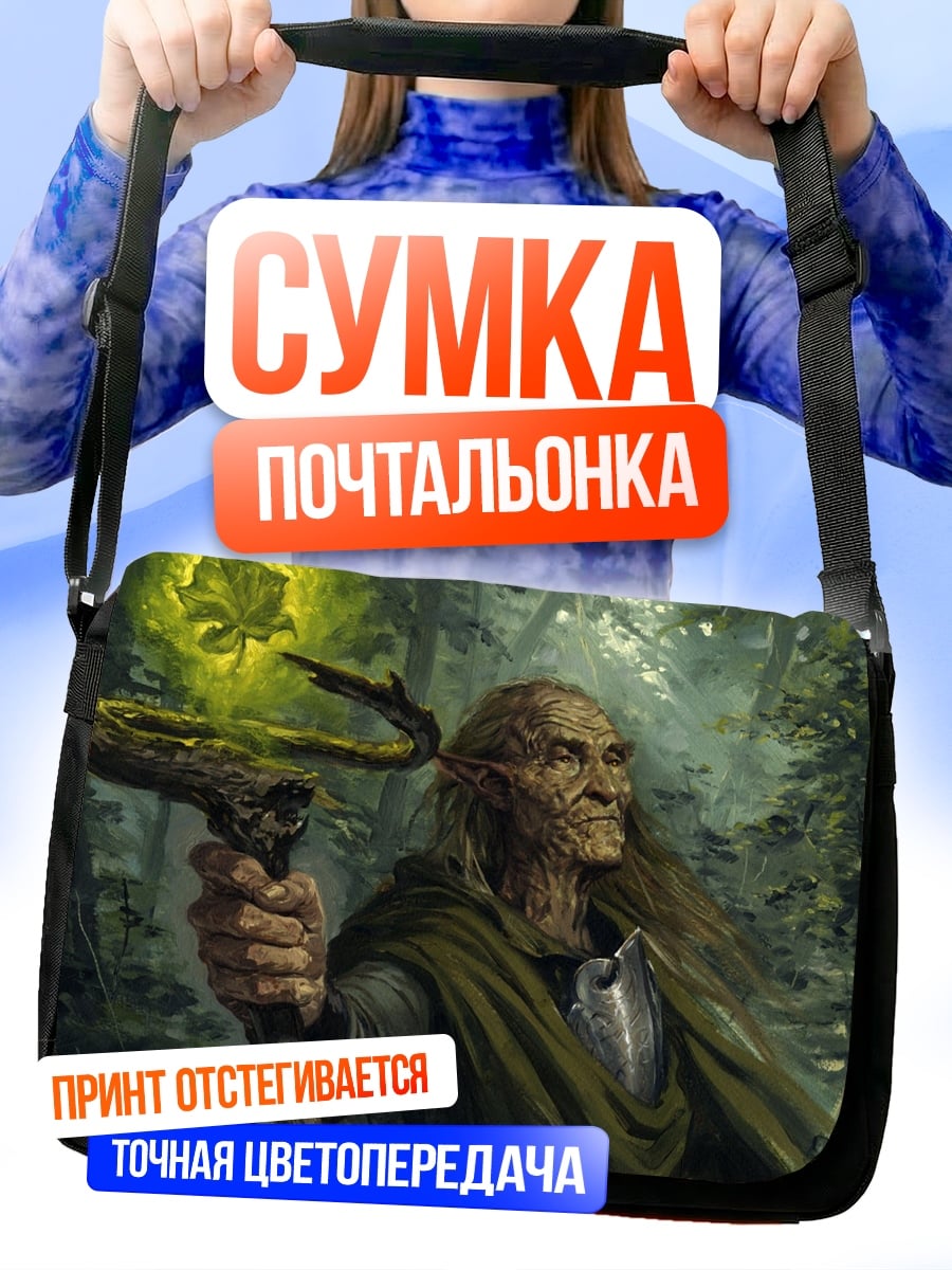 Сумка-почтальонка Лесной маг