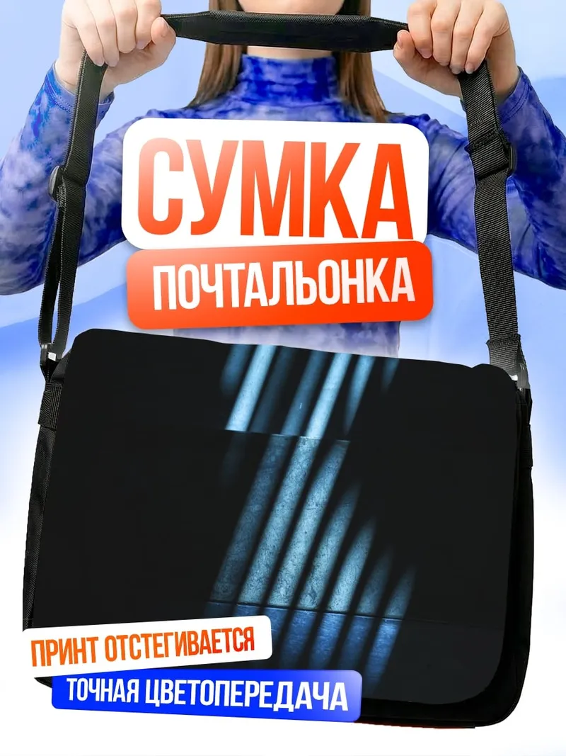 Сумка-почтальонка Синие полосы