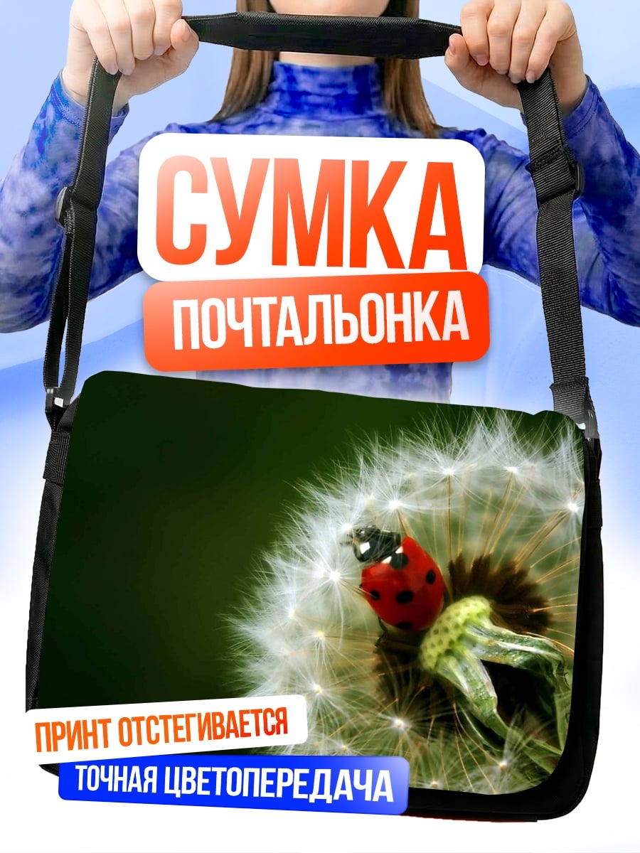 Сумка-почтальонка божья коровка на одуванчике