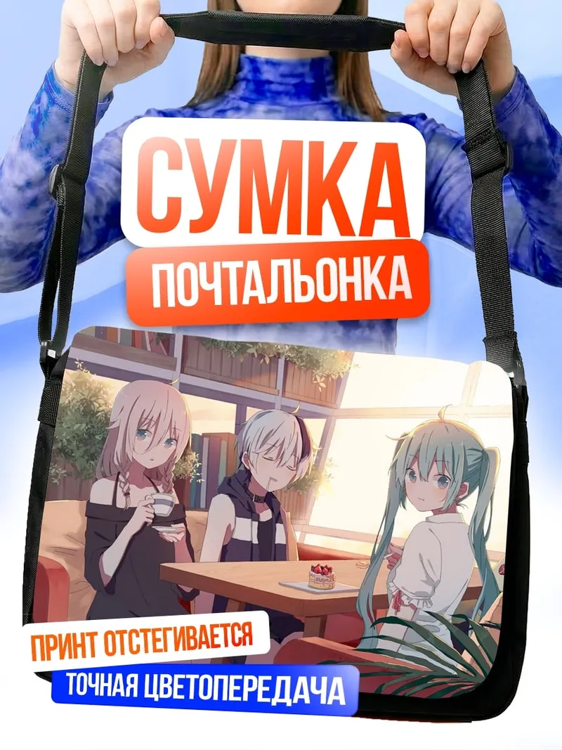 Сумка-почтальонка девушки в кафе