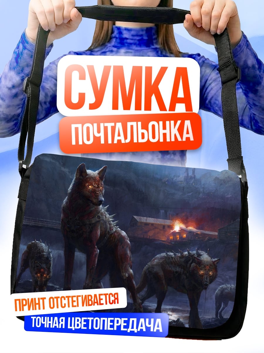 Сумка-почтальонка стая волков