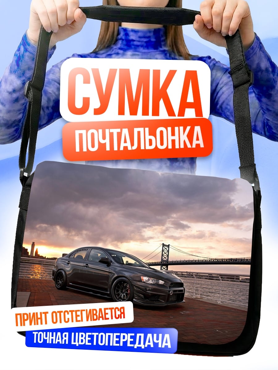 Сумка-почтальонка Спортивный автомобиль у моста