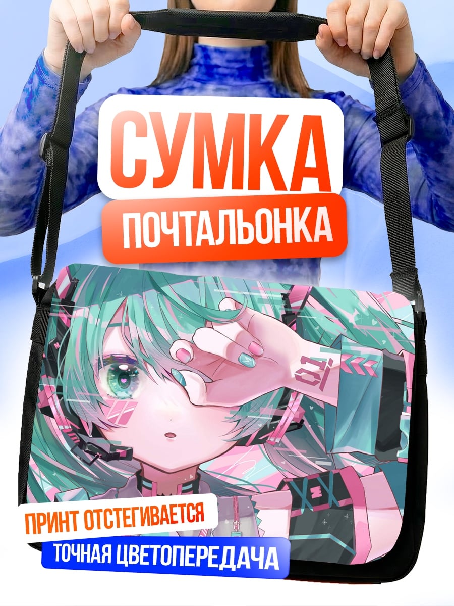 Сумка-почтальонка Аниме девушка Мику