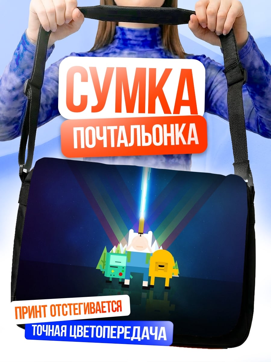 Сумка-почтальонка Два друга