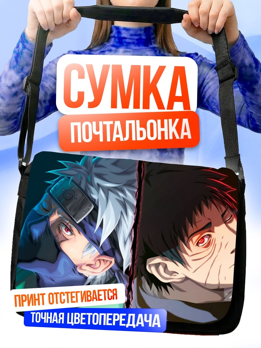 Сумка-почтальонка Какаши против Обито