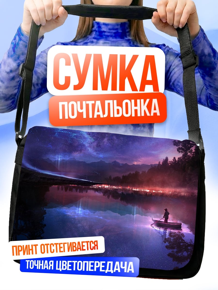 Сумка-почтальонка Северное сияние над озером