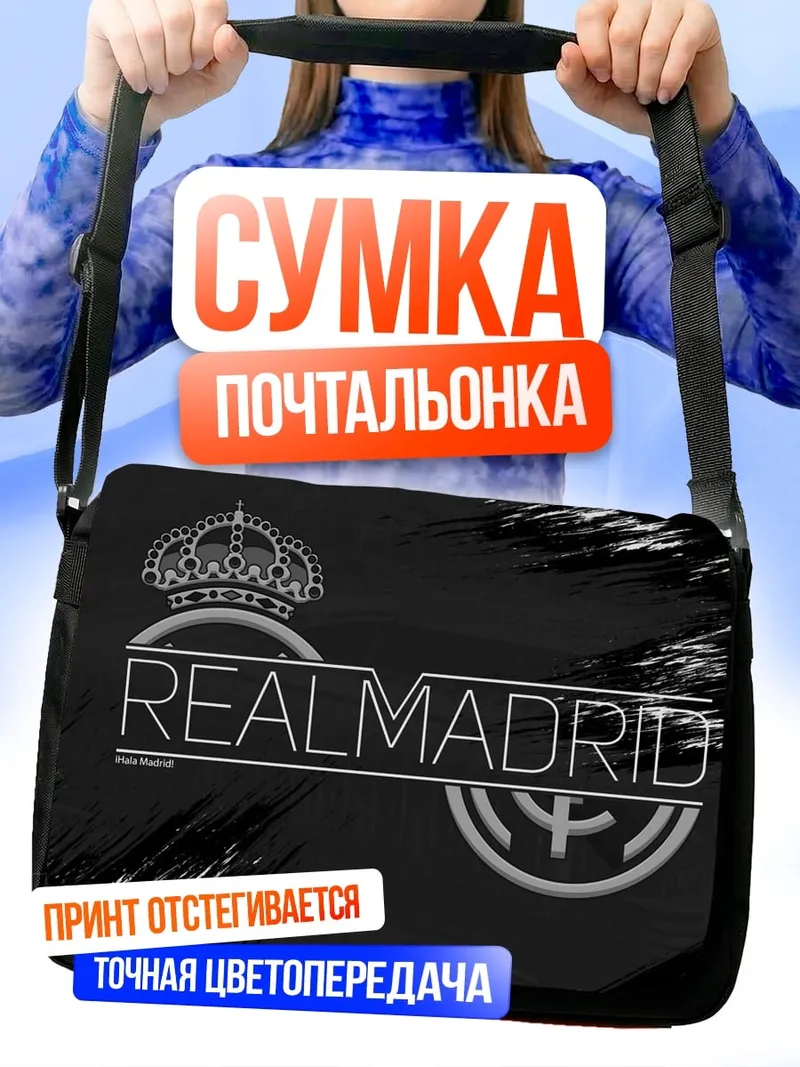 Сумка-почтальонка Реал Мадрид