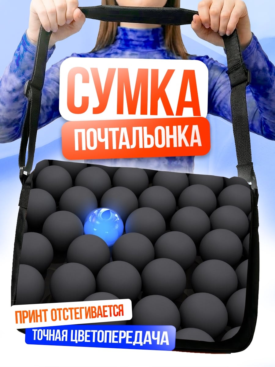 Сумка-почтальонка Одинокий светящийся шар