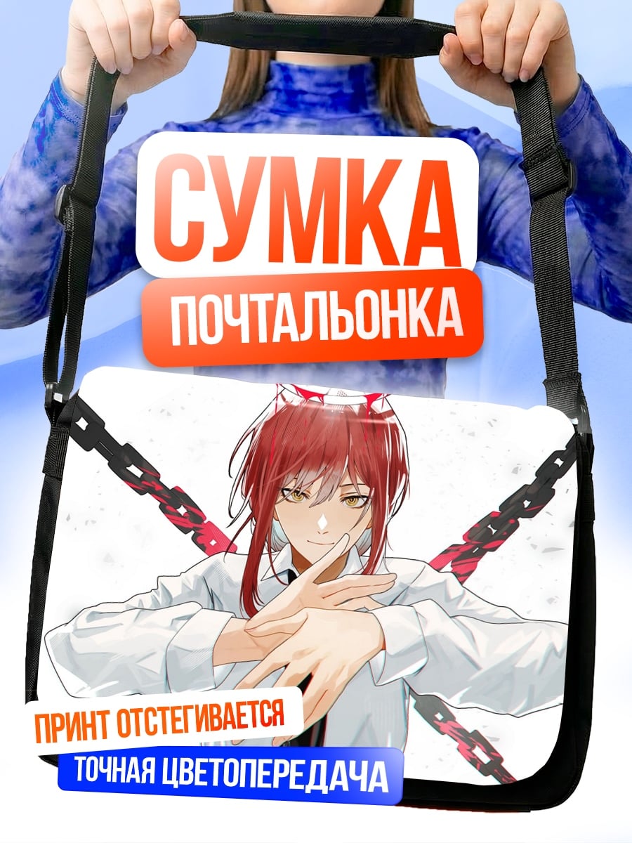 Сумка-почтальонка Макима Цепи
