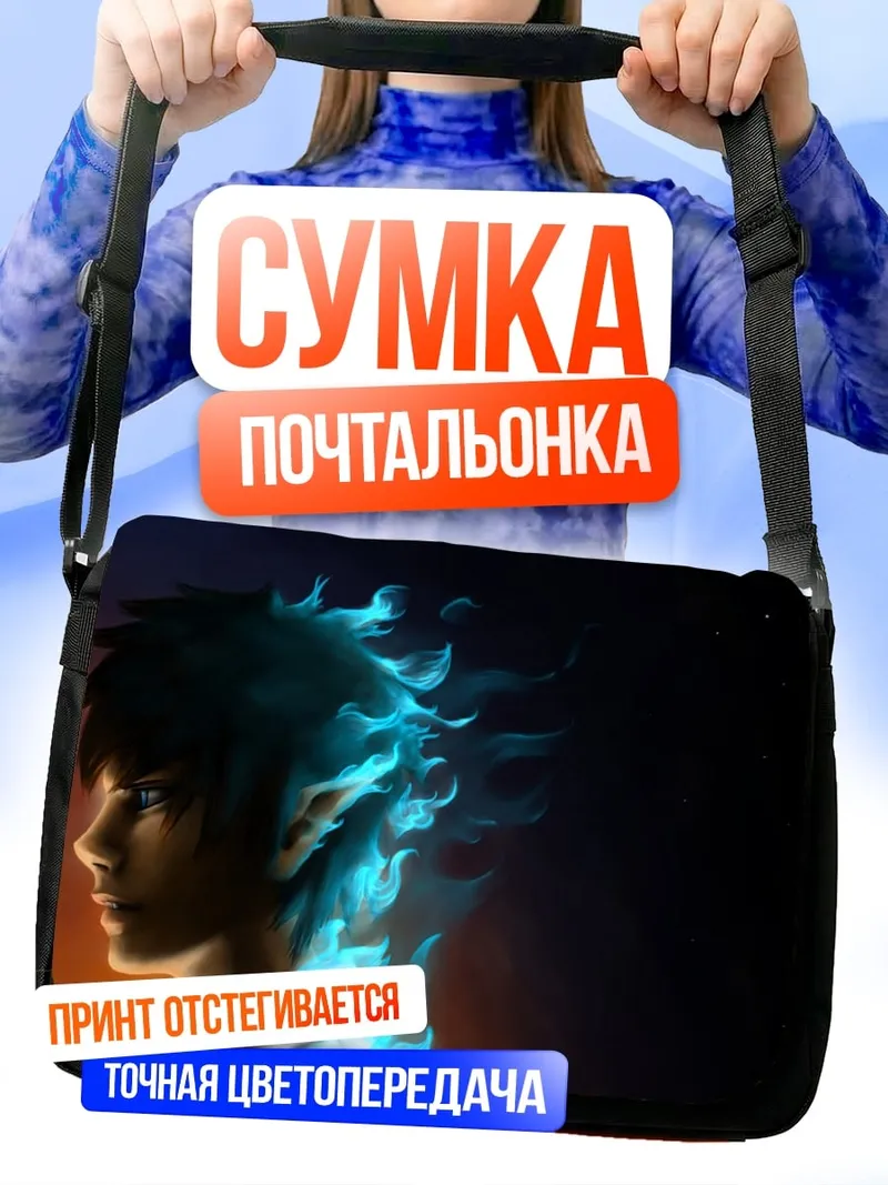 Сумка-почтальонка Парень в огне