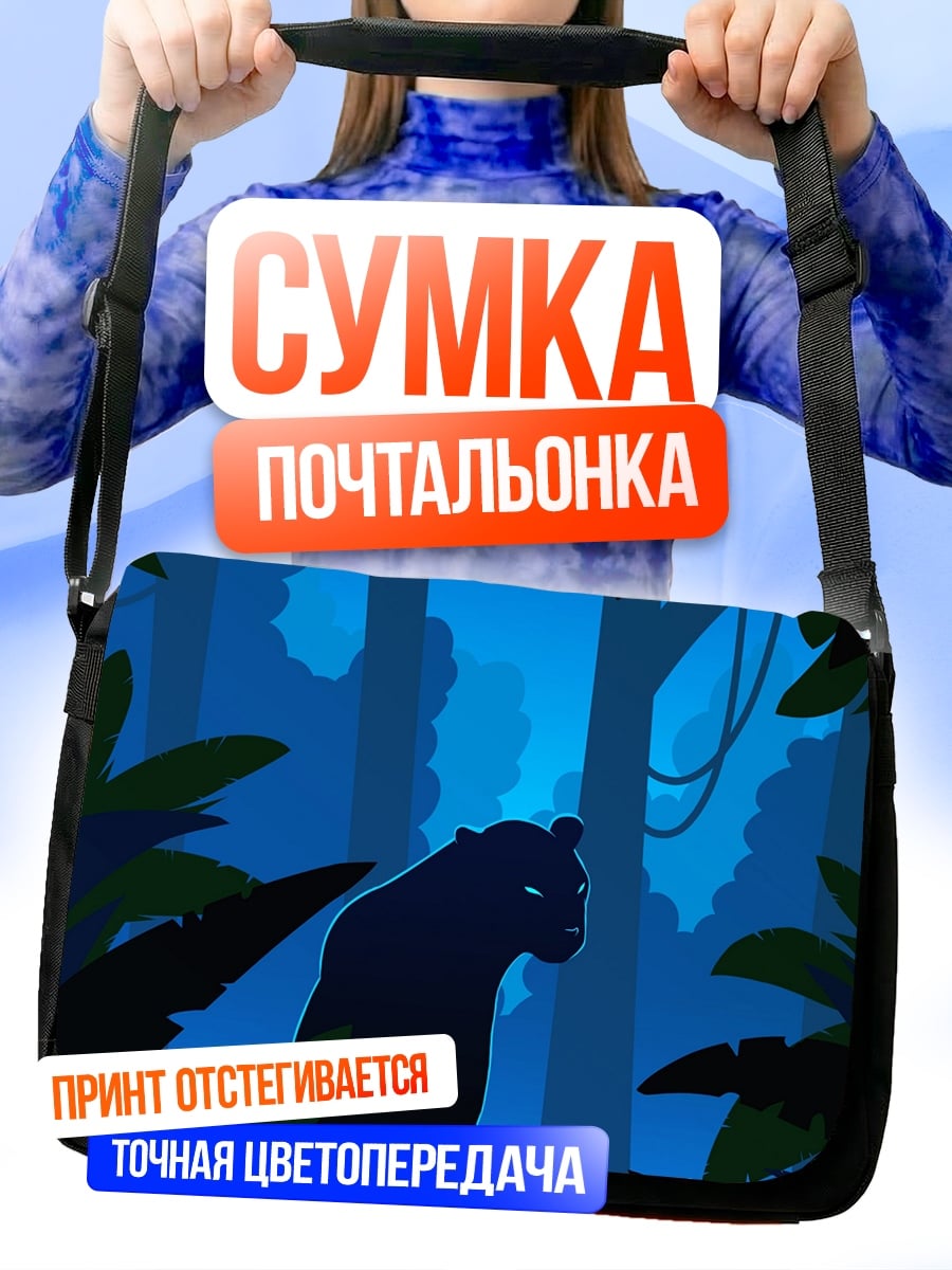 Сумка-почтальонка Черная пантера в джунглях