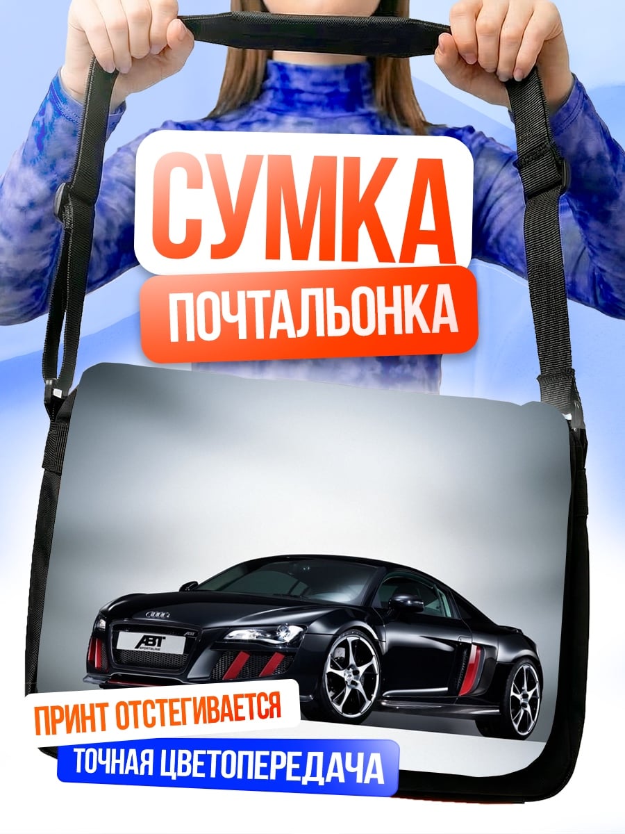 Сумка-почтальонка Черный спорткар