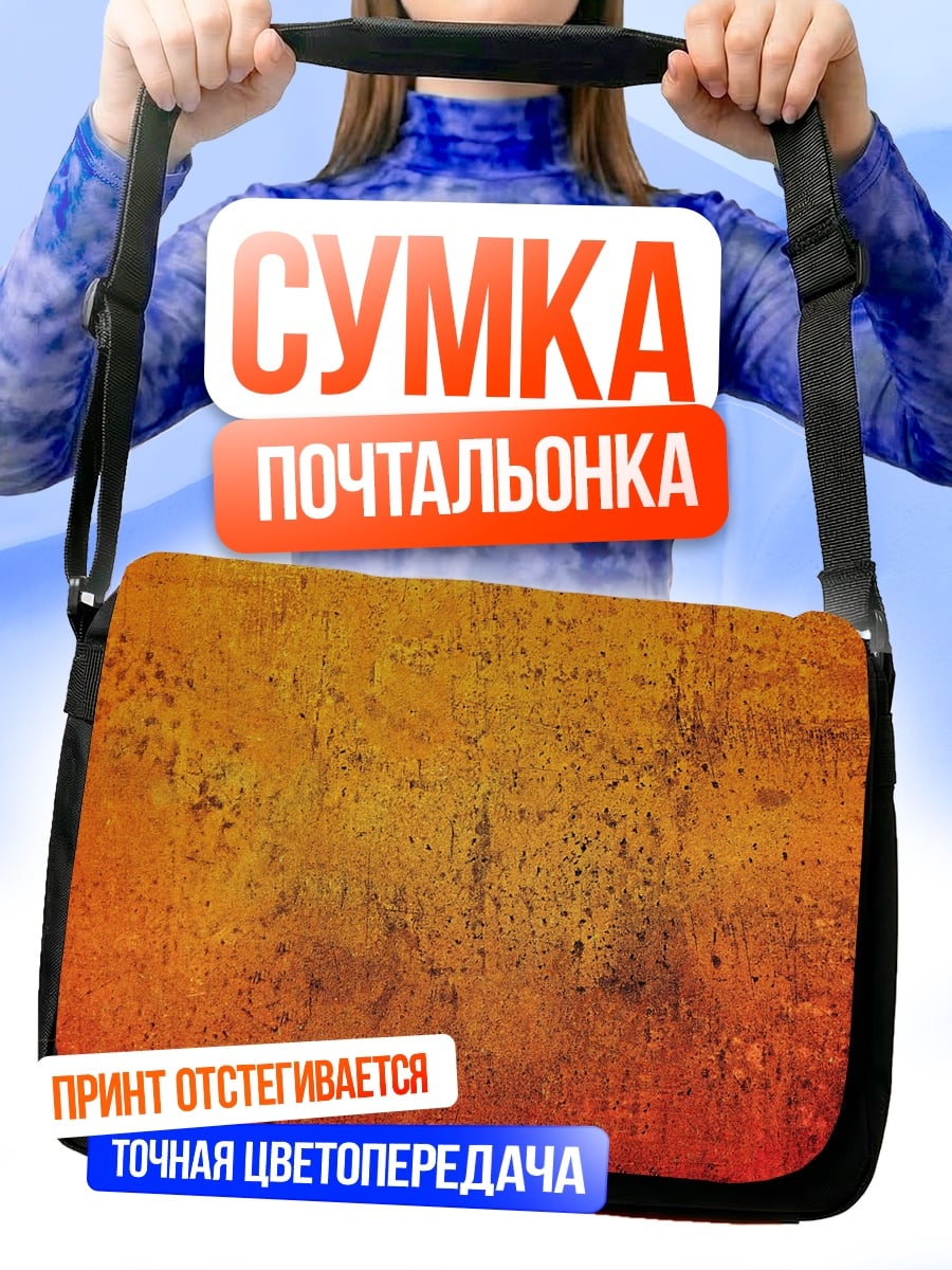 Сумка-почтальонка Оранжевый текстурный фон