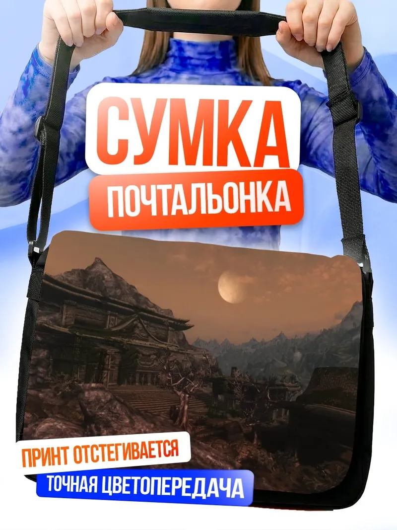 Сумка-почтальонка Заброшенный город