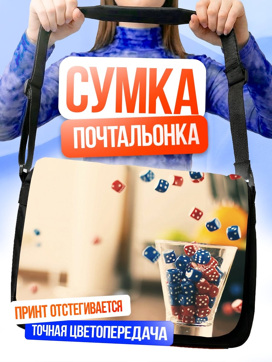 Сумка-почтальонка Падающие игральные кости
