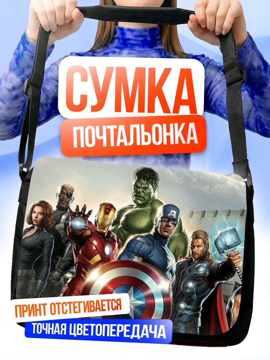 Сумка-почтальонка Мстители
