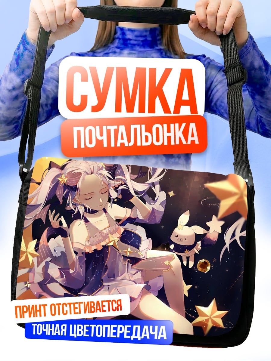 Сумка-почтальонка Аниме девушка звёзды