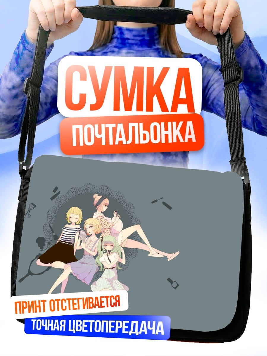 Сумка-почтальонка Четыре девушки