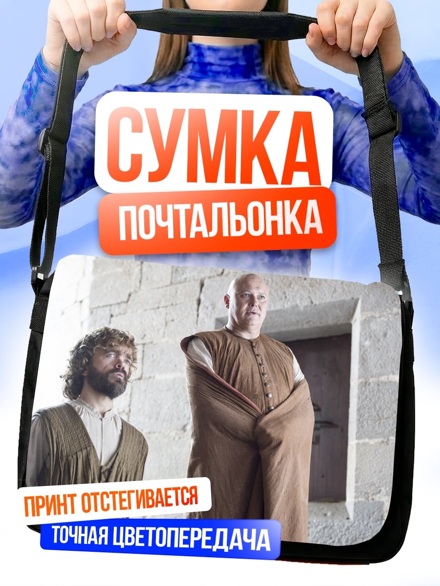 Сумка-почтальонка два монаха в келье
