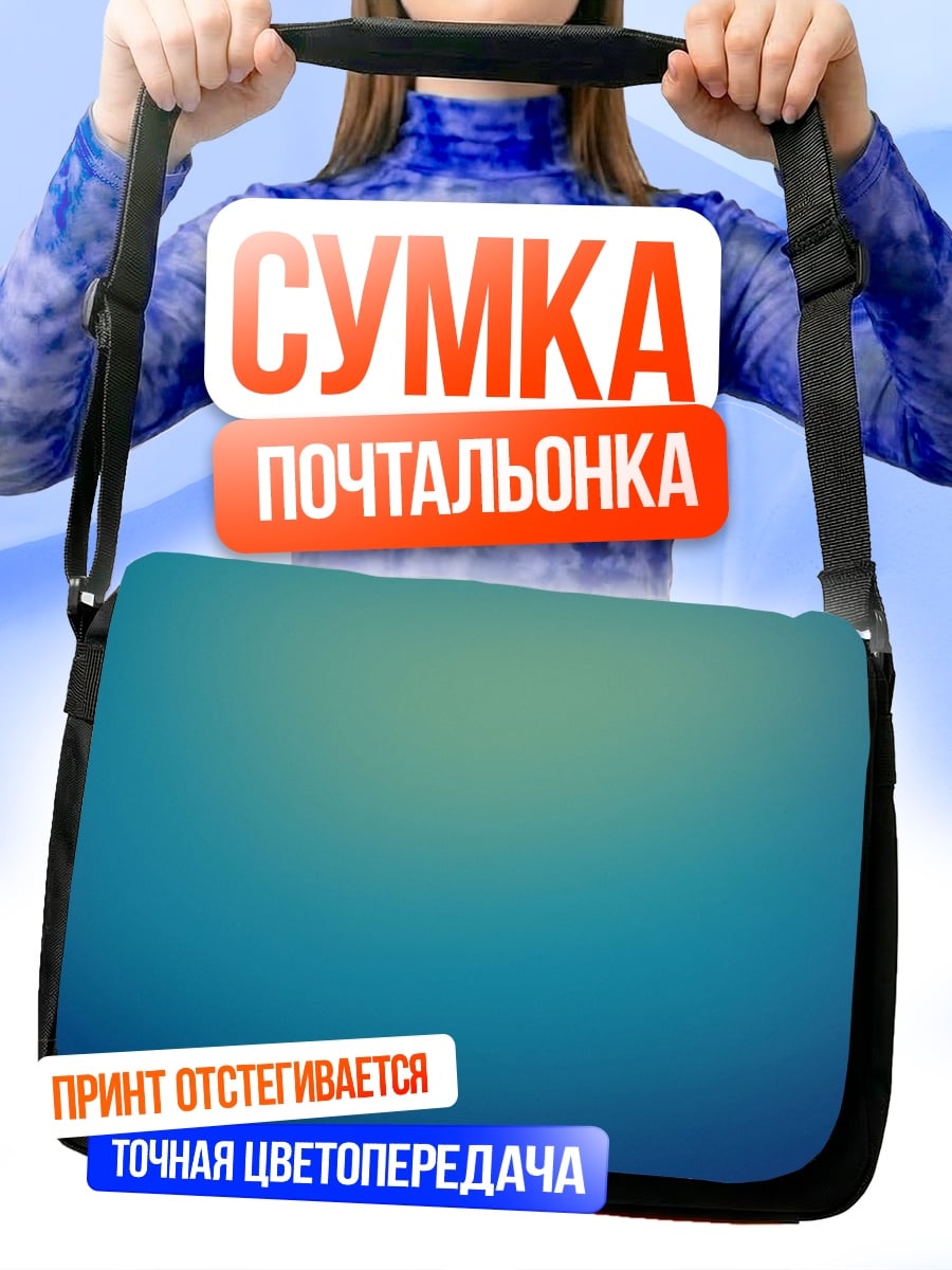 Сумка-почтальонка Абстрактный градиент
