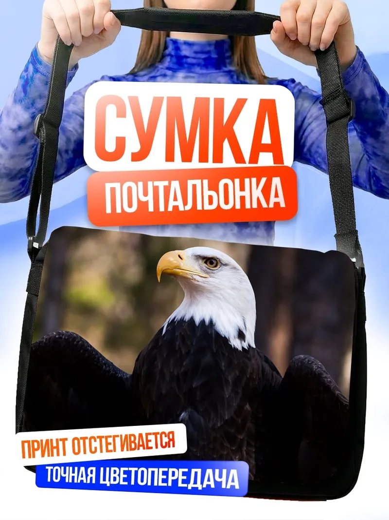 Сумка-почтальонка белоголовый орлан
