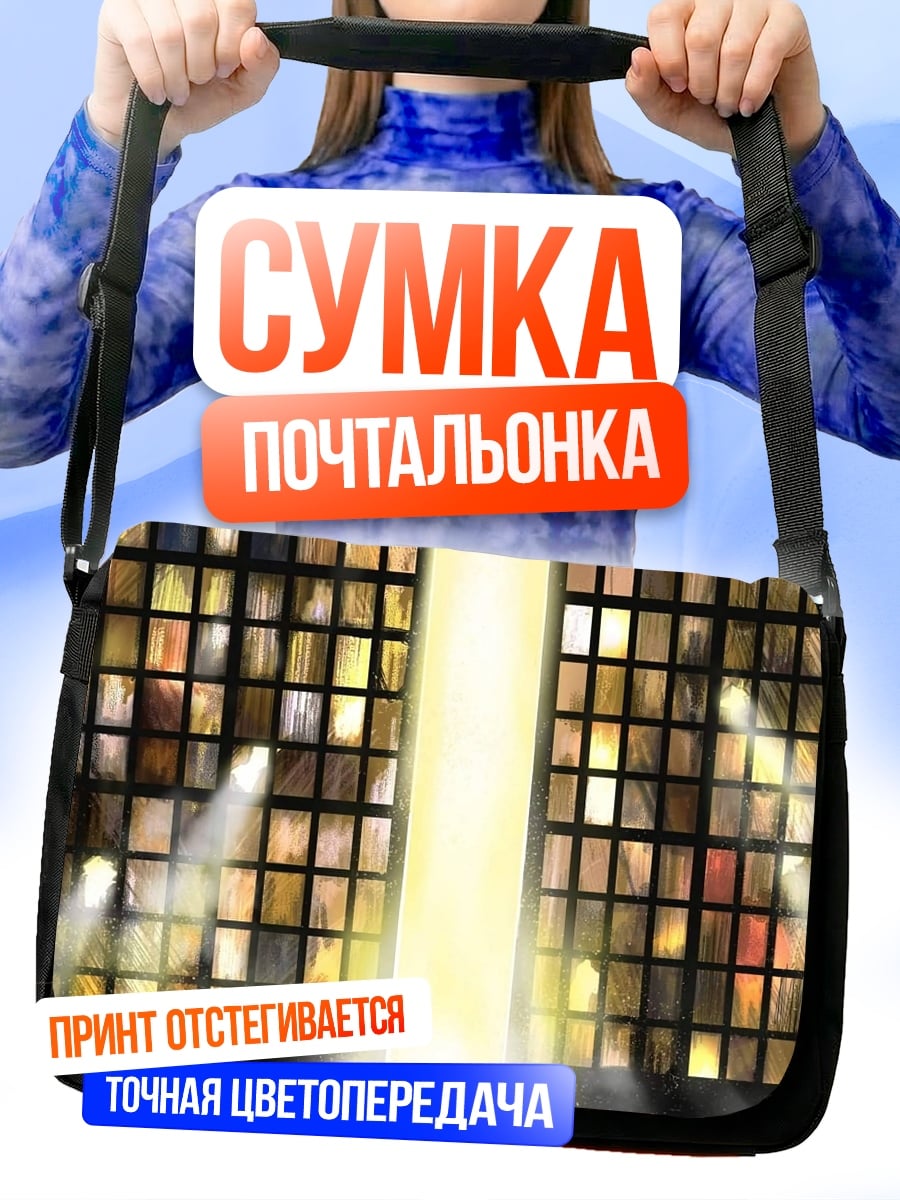 Сумка-почтальонка человек у светящегося портала