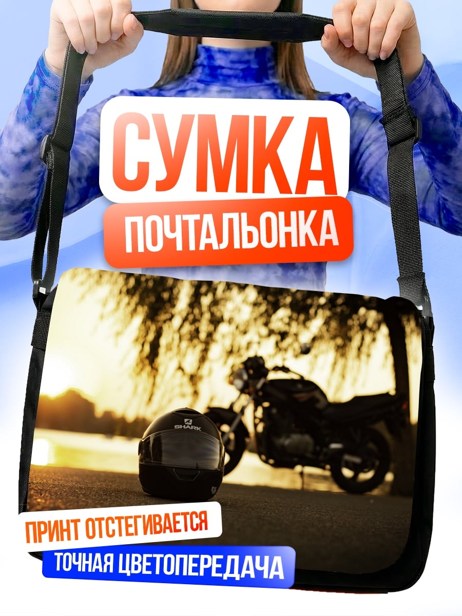 Сумка-почтальонка мотоцикл на закате