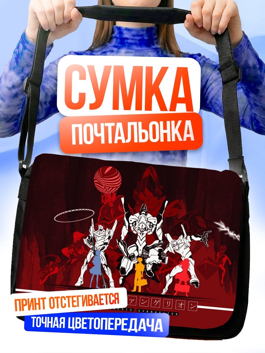 Сумка-почтальонка Евангелион