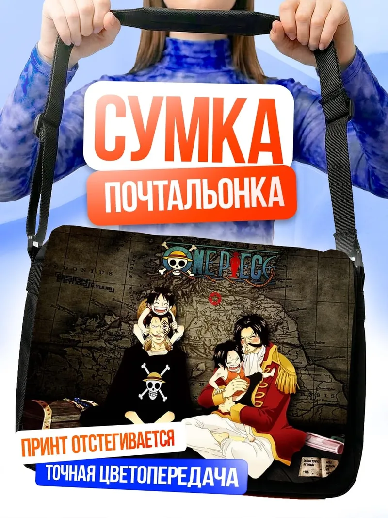 Сумка-почтальонка семья пиратов