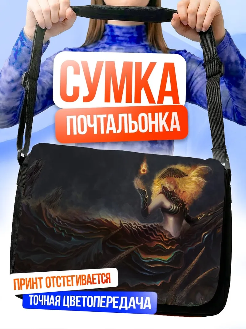 Сумка-почтальонка Феникс в огне