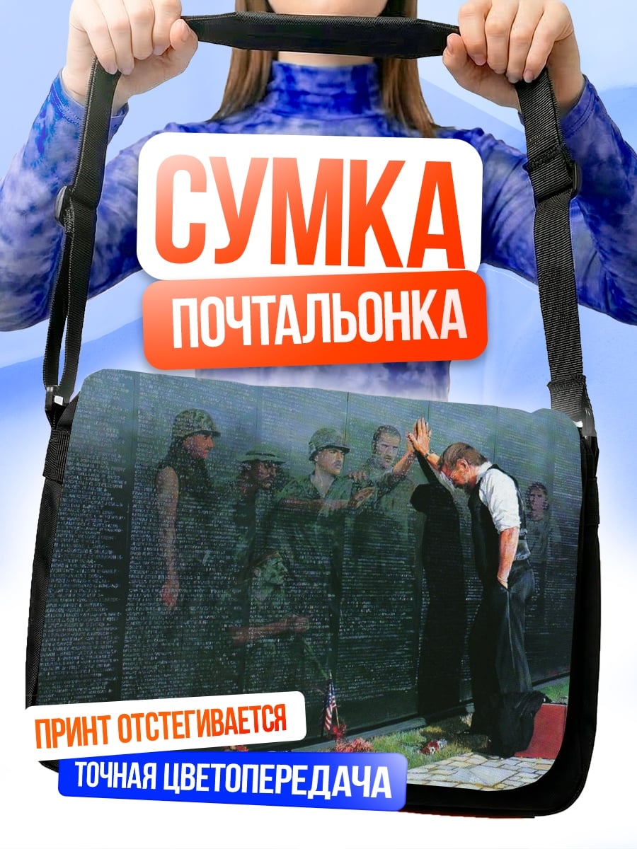 Сумка-почтальонка Стена памяти