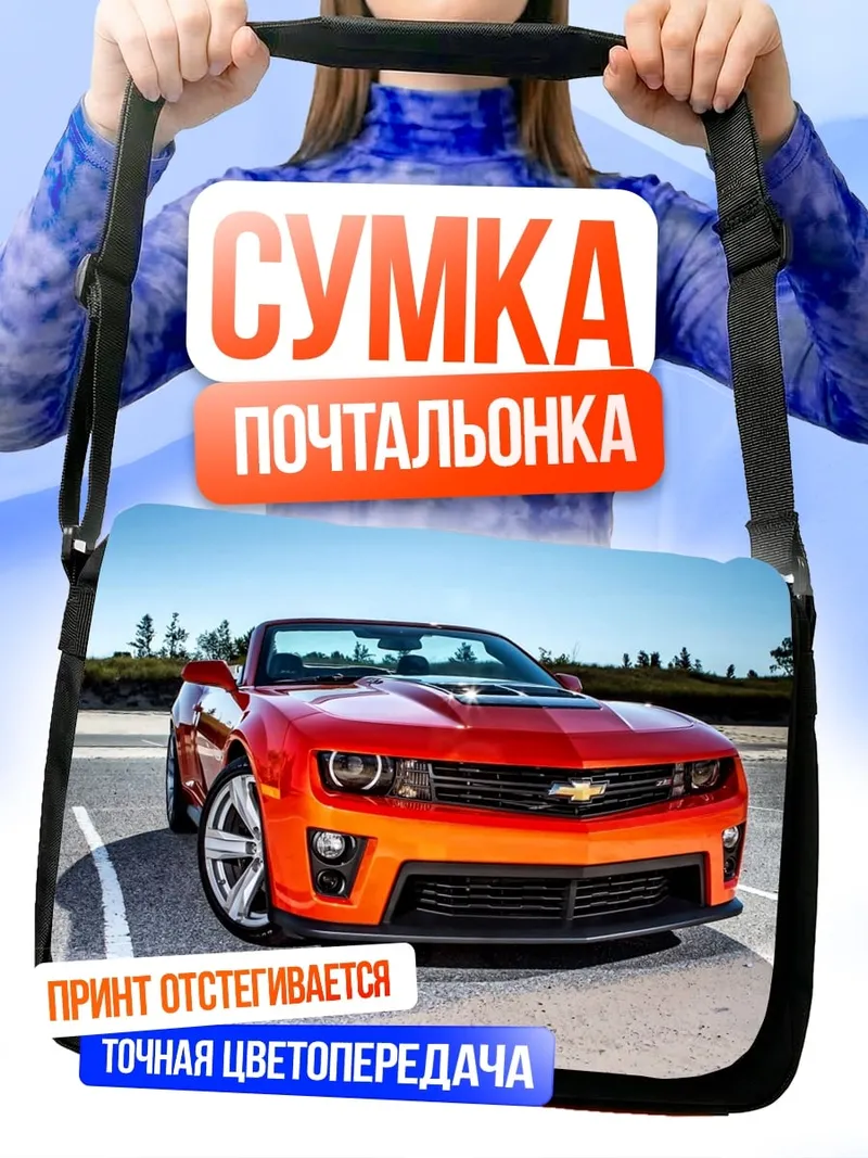 Сумка-почтальонка Красный Камаро