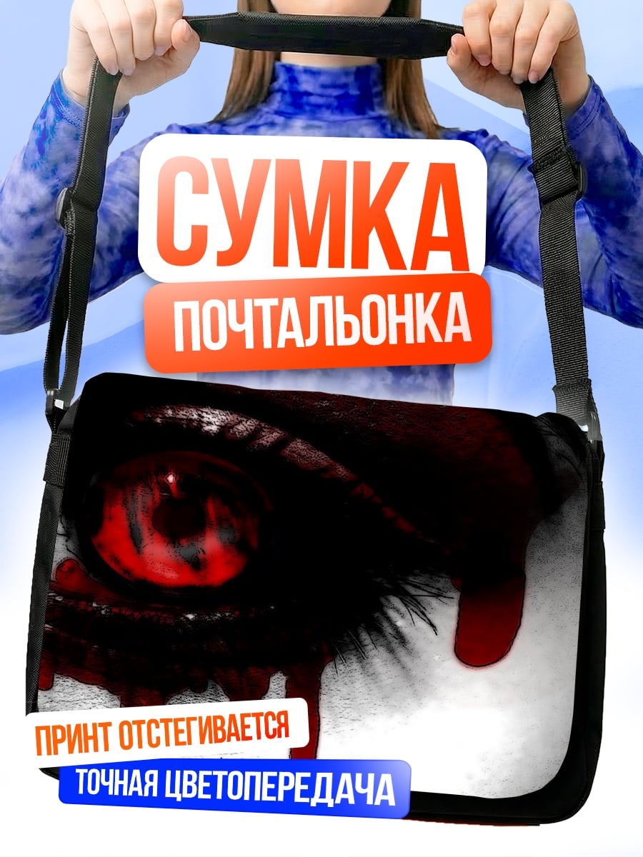 Сумка-почтальонка Кровавый глаз