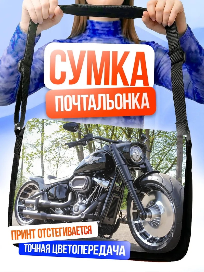 Сумка-почтальонка Черный байк