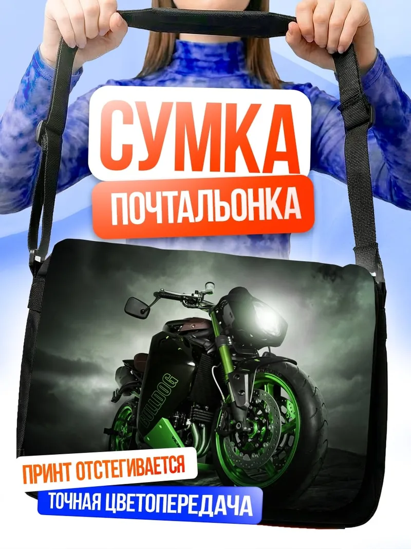 Сумка-почтальонка Зеленый мотоцикл